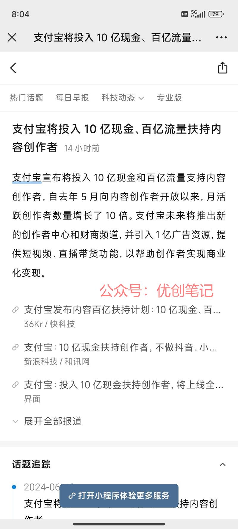 支付宝对流量进行补贴,…#情报-搞钱线报📢论坛-网创交流-优创圈